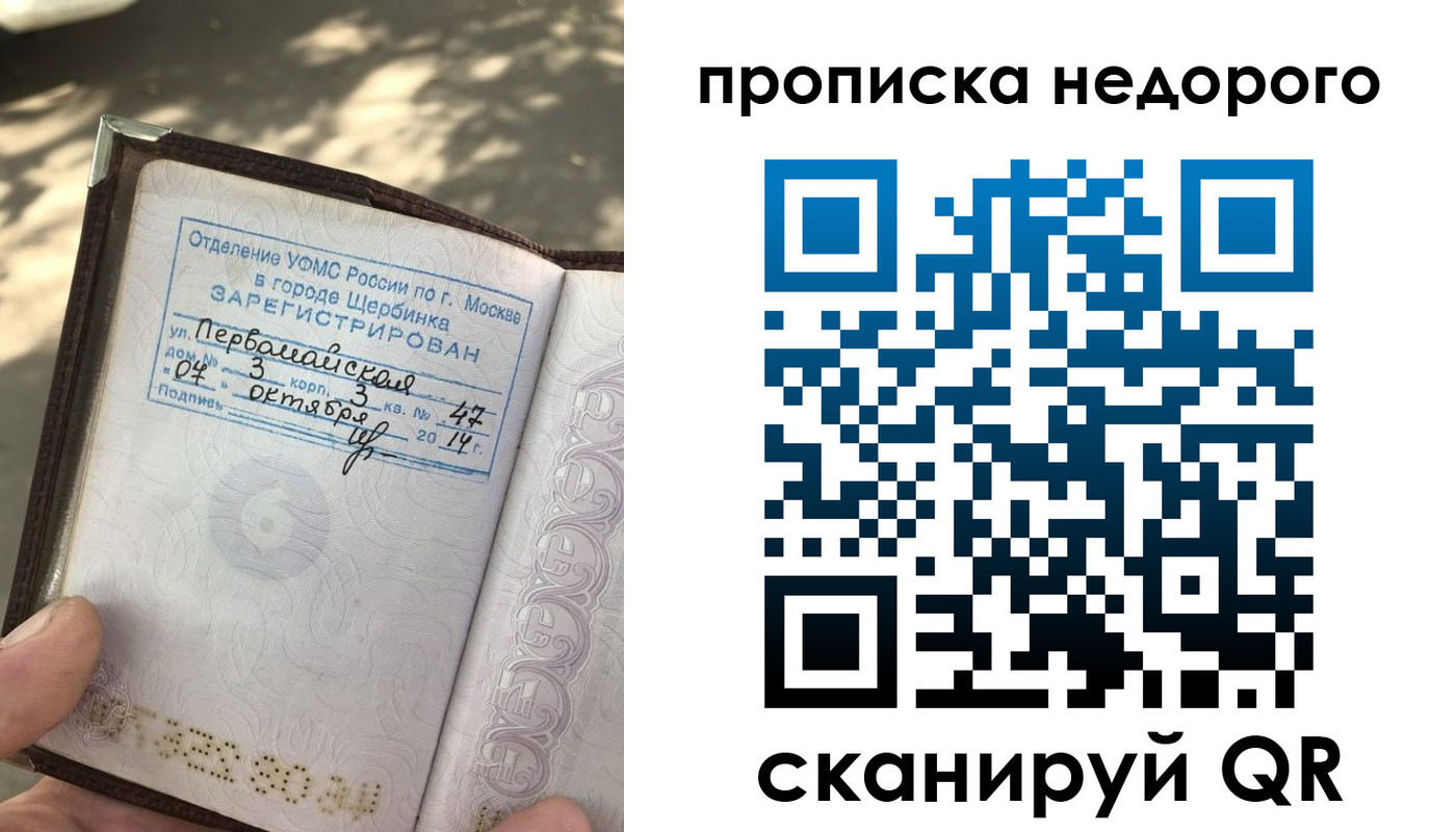 прописка для военкомата в Черепаново