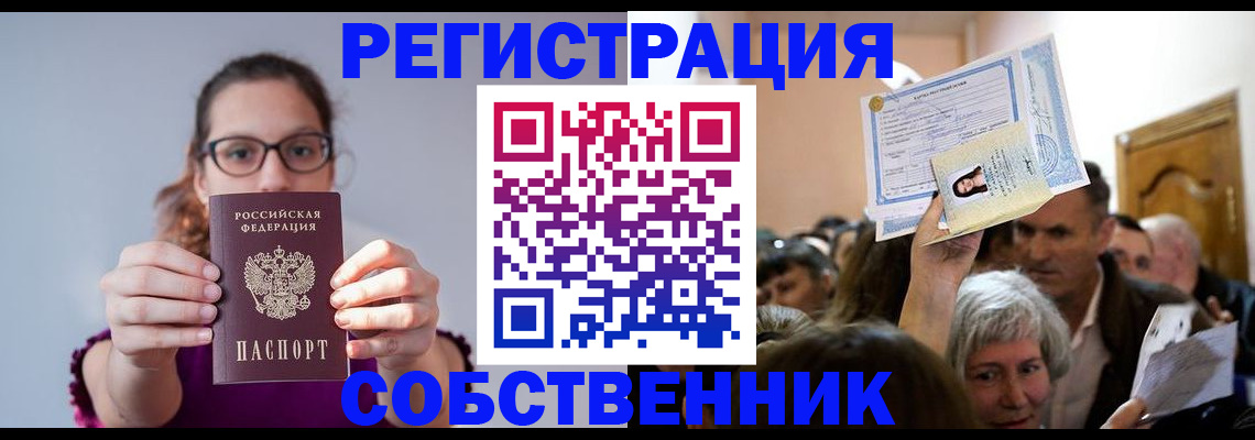 временная регистрация 2025 в Черепаново