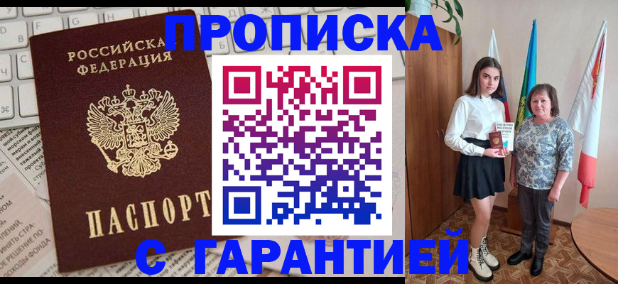 временная регистрация гарантия в Черепаново