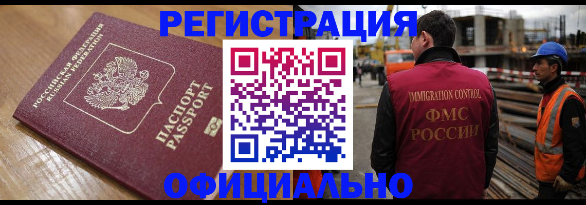 прописка в Черепаново