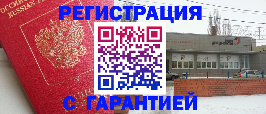 прописка для работы в Черепаново