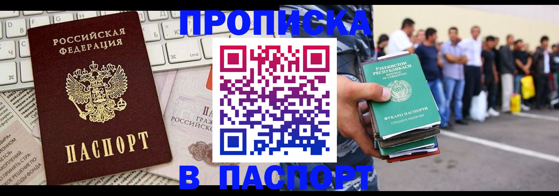 прописка в квартире в Черепаново