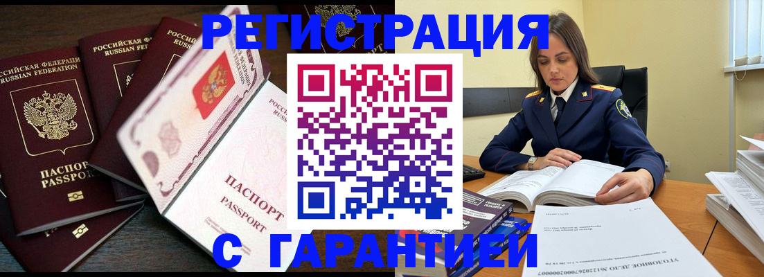 временная регистрация для всех в Черепаново